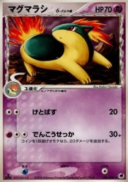 Quilava δ Delta Species - Offense and Defense of the Furthest Ends (Uncommon) [PCG9-033]