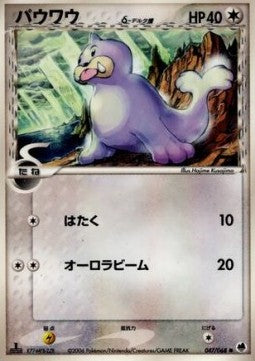 Seel δ Delta Species - Offense and Defense of the Furthest Ends (Common) [PCG9-047]