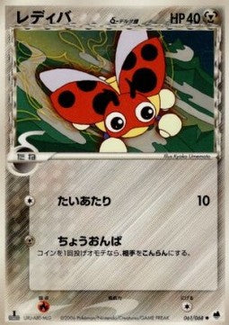 Ledyba δ Delta Species - Offense and Defense of the Furthest Ends (Common) [PCG9-061]
