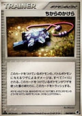 Strength Charm - Offense and Defense of the Furthest Ends (Uncommon) [PCG9-066]