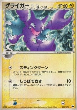 Gligar δ Delta Species - Shockwave! Tyranitar ex Constructed Standard Deck (Fixed) [pcgR-001]