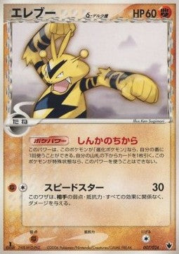Electabuzz δ Delta Species - Shockwave! Tyranitar ex Constructed Standard Deck (Fixed) [pcgR-007]