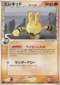 Elekid δ Delta Species - Shockwave! Tyranitar ex Constructed Standard Deck (Fixed) [pcgR-008]