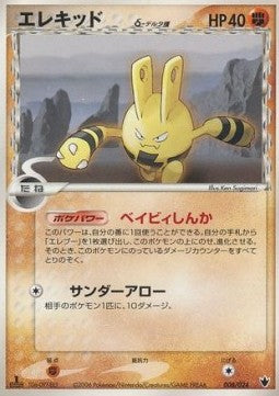 Elekid δ Delta Species - Shockwave! Tyranitar ex Constructed Standard Deck (Fixed) [pcgR-008]