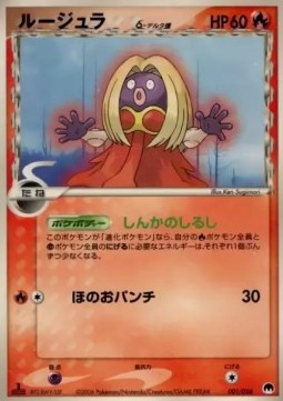 Jynx δ Delta Species - Imprison! Gardevoir ex Constructed Standard Deck (Fixed) [pcgS-001]
