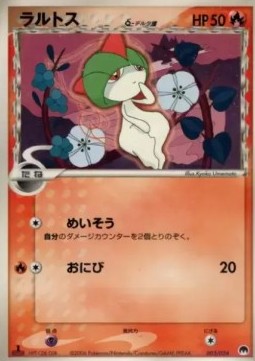 Ralts δ Delta Species - Imprison! Gardevoir ex Constructed Standard Deck (Fixed) [pcgS-003]