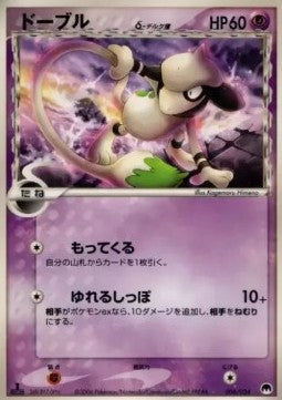 Smeargle δ Delta Species - Imprison! Gardevoir ex Constructed Standard Deck (Fixed) [pcgS-006]