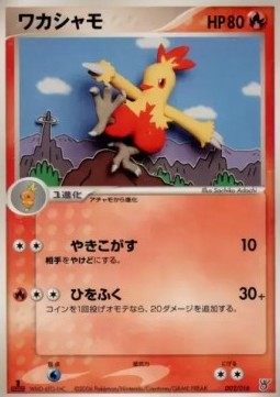 Combusken - Ocean's Kyogre ex Constructed Starter Deck (Fixed) [pcgP-002]