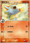 Horsea δ Delta Species - Holon Phantom (Common) [PCG7-006]