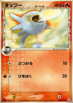 Horsea δ Delta Species - Holon Phantom (Common) [PCG7-006]