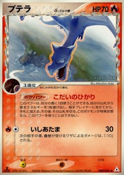 Aerodactyl δ Delta Species - Holon Phantom (Uncommon) [PCG7-009]