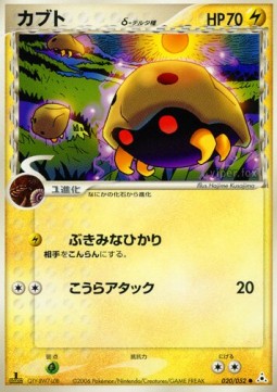 Kabuto δ Delta Species - Holon Phantom (Common) [PCG7-020]