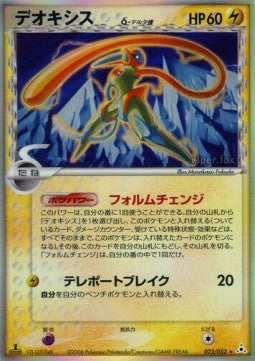 Deoxys δ Delta Species - Holon Phantom (Holo Rare) [PCG7-022]