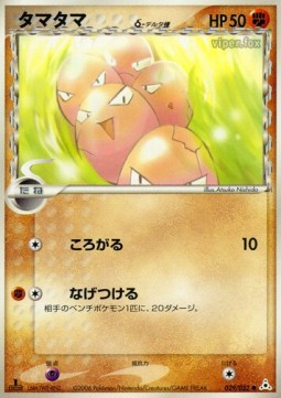 Exeggcute δ Delta Species - Holon Phantom (Common) [PCG7-029]