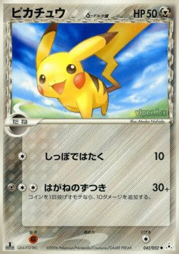 Pikachu δ Delta Species - Holon Phantom (Common) [PCG7-041]