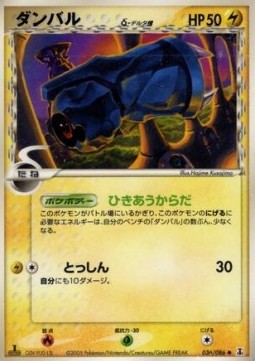 Beldum δ Delta Species - Holon Research Tower (Common) [PCG6-036]