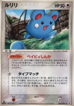 Azurill - Holon Research Tower (Uncommon) [PCG6-066]