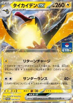 Kilowattrel ex - Scarlet & Violet Promos (Promo) [SV-P-155]