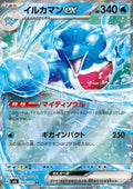 Palafin ex - Mask of Change (Double Rare) [sv6-036]