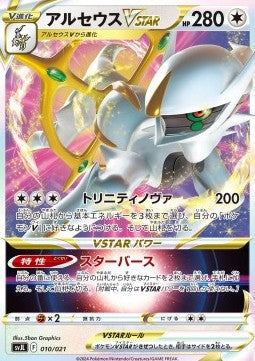 Arceus VSTAR - Battle Master Deck Tera Charizard ex (Fixed) [svJL-010]