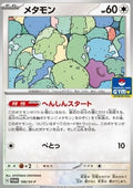 Ditto - Scarlet & Violet Promos (Promo) [SV-P-166]