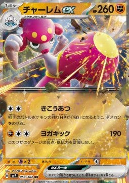 Medicham ex - Stellar Miracle (Double Rare) [sv7-054]