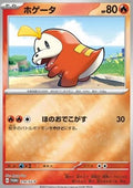 Fuecoco - Scarlet & Violet Promos (Promo) [SV-P-214]