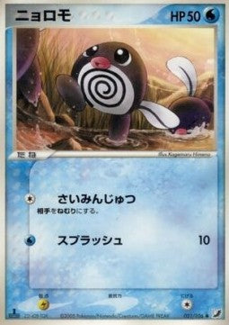 Poliwag - Golden Sky, Silvery Ocean (Common) [PCG4-021]