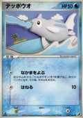 Remoraid - Golden Sky, Silvery Ocean (Common) [PCG4-029]