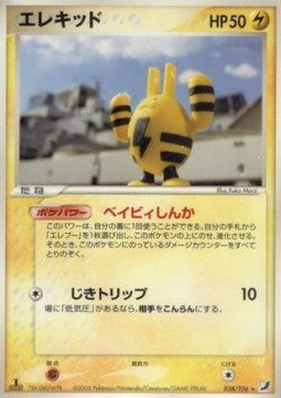 Elekid - Golden Sky, Silvery Ocean (Rare) [PCG4-038]
