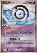 Unown - Golden Sky, Silvery Ocean (Uncommon) [PCG4-046]