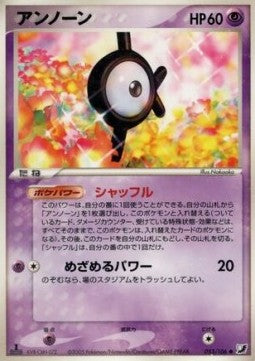 Unown - Golden Sky, Silvery Ocean (Common) [PCG4-053]