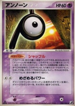 Unown - Golden Sky, Silvery Ocean (Common) [PCG4-058]