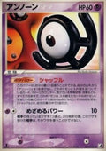 Unown - Golden Sky, Silvery Ocean (Common) [PCG4-061]