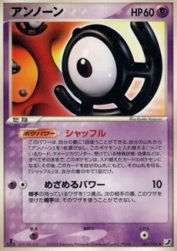 Unown - Golden Sky, Silvery Ocean (Common) [PCG4-061]