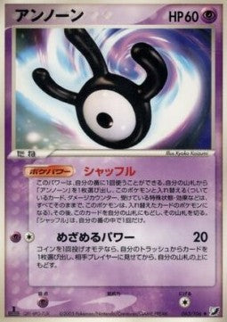 Unown - Golden Sky, Silvery Ocean (Uncommon) [PCG4-063]