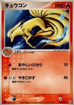 Ninetales - Quick Construction Packs (Fixed) [pcgG-R002]