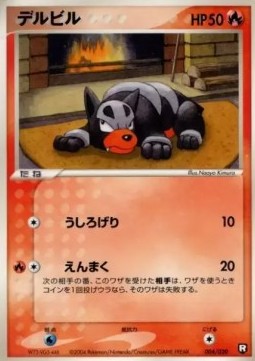 Houndour - Black Deck Kit (Fixed) [pcgD-004]
