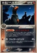 Dark Houndoom - Black Deck Kit (Fixed) [pcgD-006]