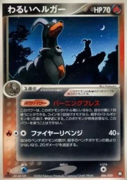 Dark Houndoom - Black Deck Kit (Fixed) [pcgD-006]