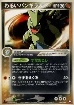 Dark Tyranitar - Black Deck Kit (Fixed) [pcgD-011]