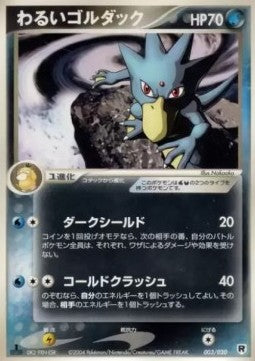 Dark Golduck - Silver Deck Kit (Fixed) [pcgE-003]
