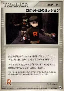 Rocket's Mission - Silver Deck Kit (Fixed) [pcgE-019]