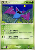 Zubat - Rocket Gang Strikes Back (Common) [PCG3-002]