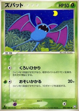Zubat - Rocket Gang Strikes Back (Common) [PCG3-002]