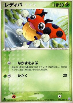 Ledyba - Rocket Gang Strikes Back (Common) [PCG3-005]