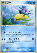 Horsea - Rocket Gang Strikes Back (Common) [PCG3-022]