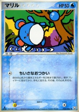 Marill - Rocket Gang Strikes Back (Common) [PCG3-024]