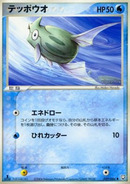 Remoraid - Rocket Gang Strikes Back (Common) [PCG3-029]