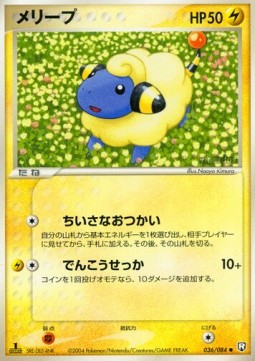 Mareep - Rocket Gang Strikes Back (Common) [PCG3-036]